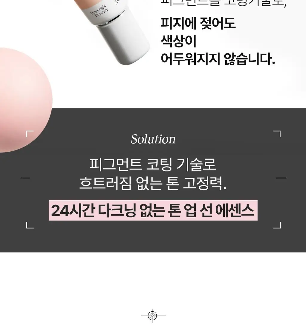 [24시간 톤보정/예쁜속광] 아떼 비건 릴리프 톤업 선 에센스 50ml 기획 4종(베이지/핑크) 상세페이지 14